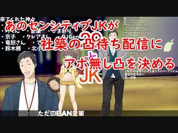社築初の凸待ち配信にアポ無しでまつりちゃんが乱入
