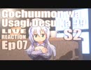 ▶Live Reaction◀ Gochuumon wa Usagi Desu ka??/Is the Order a Rabbit?? EP 07