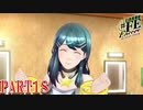 【幻影異聞録♯FE】私との握手ができないと言うんでしゅか！【Encore】