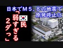 おまエラ、台風で止まってんけどな...　【江戸川 media lab HUB】お笑い･面白い･楽しい･真面目な海外時事知的エンタメ