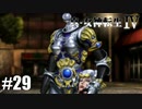 真・女神転生Ⅳ シリーズ制覇マラソン実況 Part29
