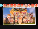 【ホロ運動会2020】忙しくない人用 各視点まとめ 後半