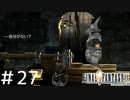 FFシリーズにほんの少しだけ慣れてきた女がFF9を実況してみた＃27