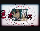 【マッシュアップ】罰ゲーム×ポーカーフェイス