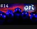 コンとクゥの大冒険「ori and the will of the wisps 」を実況プレイ【Part１４】