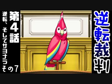 高卒、弁護士になる。 #18【逆転裁判-蘇る逆転-】