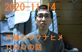 雑談2020-11-24、天穂のサクナヒメ、DBD等の話