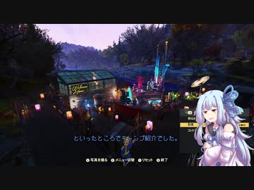 【Fallout76】あおいとあぱらちあ　その２