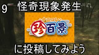 【MGS3】メタルギアソリッド3初見風実況プレイpart9【非初見】