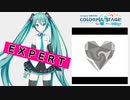 【プロジェクトセカイ】アンノウン・マザーグース【EXPERT】