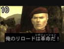 【MGS3】メタルギアソリッド3初見風実況プレイpart10【非初見】