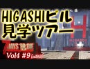 【7 DAYS TO DIE】Vol4-9 [α19.2] 桜乃そらと終わった世界でHIGASHIビル見学ツアー【VOICEROID】