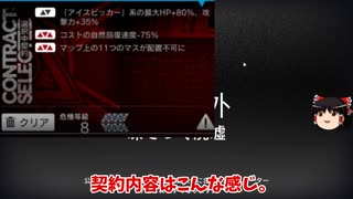 【ゆっくり実況】アークナイツ「龍門郊外 凍てつく廃墟」 危機契約 11月24日　デイリー等級8