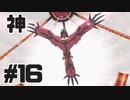 【実況】ポケモン剣盾で役割論理ですぞpart16 シリーズ6最終回編