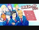 【実況】ほぼみっかプラスpart1