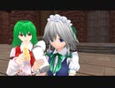【東方MMD】パルプ東方 ９ さくやちゃんと幽香お姉さん