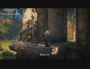 【PC】アサシン クリード ヴァルハラ をやる Part 31【初見】