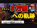 【オンラインカジノ/オンカジ】【BONS】スロット マネートレインの流れは始まっていた、、、11月16日ダイジェスト