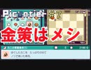 箱庭型スローライフRPG『Picontier / ピコンティア』＃7
