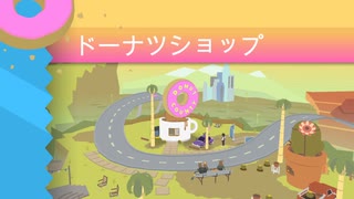 【Donut Conuntry】どんどんしまっちゃおうねぇ～【村瀬巴】