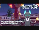 ツイステッドワンダーランドをマイペースに実況プレイ　part53