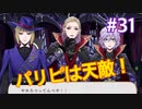 【ツイステ】脱サラしたすぎる男の初見実況プレイ【ツイステッドワンダーランド】#31