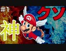【#1】神ゲーが多いN64にクソゲーは存在するのか【スーパーマリオ64】