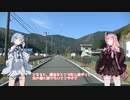琴葉姉妹がドライブする話　兵庫中部地下アイドル編 　第一夜