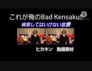 Death Bad Kensaku!!　最初の所