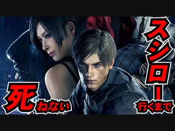 【バイオハザードRE:2】クリアするまでスシローに行かないノーセーブ初見プレイ生配信◆サクサク編集◆