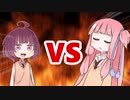 茜ちゃんVSきりたん