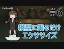【僻様クトゥルフ】僻様連合朱印船に乗る！【フェリーの怪#6】