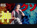 【#6】神ゲーが多いN64にクソゲーは存在するのか【栄光のセントアンドリュース】