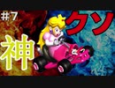 【#7】神ゲーが多いN64にクソゲーは存在するのか【マリオカート64】