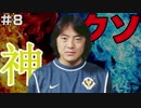【#8】神ゲーが多いN64にクソゲーは存在するのか【実況Jリーグパーフェクトストライカー】