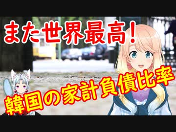 【韓国の反応】我々の文政府がついにやり遂げた！韓国の家計負債比率が世界最高レベルを記録！世界の〇〇にゅーす】