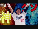 【#9】神ゲーが多いN64にクソゲーは存在するのか【超空間ナイタープロ野球キング】