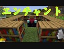 【Minecraft】にわかクラフトPart4