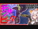 【HoI4】　モザンビークで世界大戦という名のバトロワに挑んでみた！！　モザンビークプレイ　【ハーツオブアイアン4/VOICEROID実況】