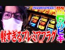 ｙｔｒが凱旋であり得ないヒキを魅せた結果【SEVEN'S TV #428】