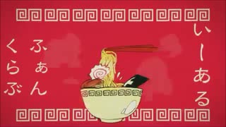 いーあるふぁんくらぶ　親子で歌ってみた　【紅音。】