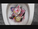 化粧品をトイレに流してみた
