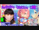 レムねらいで　Re:ゼロから始める異世界生活　リゼロがちゃ　おねむたんをやってみた。