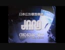 JARO 篠原勝之編(大阪版)15秒版