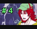 波に乗り遅れた君が死ね#4