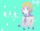 恋の音/まれ feat.初音ミク