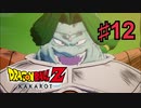 ドラゴンボールZ KAKAROTを実況プレイ12