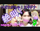 エキドナねらいでRe:ゼロから始める異世界生活　リゼロがちゃぽんをやってみた。