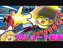 【フォートナイト】アイアンマンのチャレンジしてたらクソリプしか来なかった...【ゆっくり実況】【ショート動画】