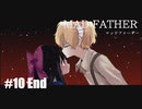 【Mad Father リメイク版】実況プレイ＃10 End(IFルート)　隠された真実を追う